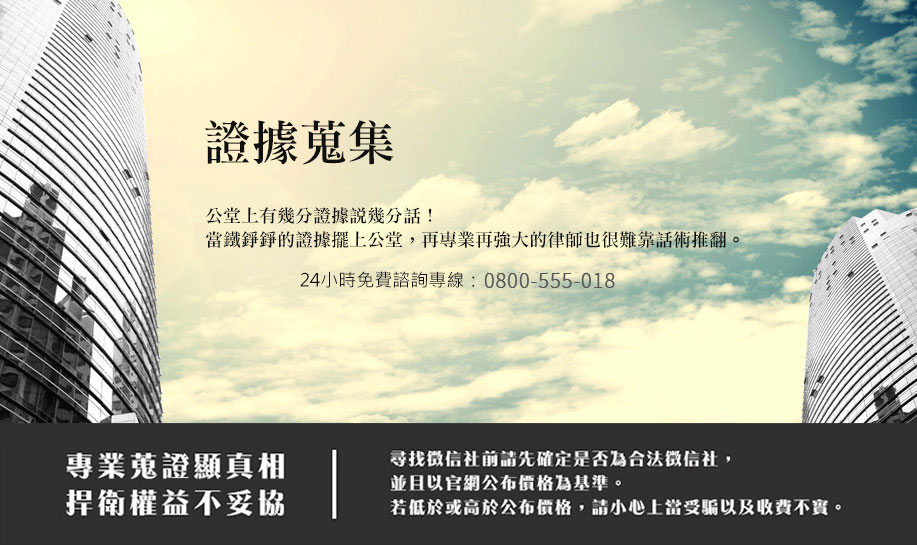 證據蒐集